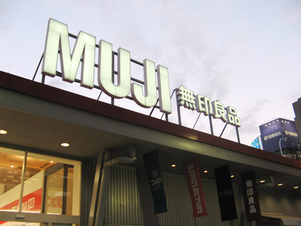 muji-yurakucho-entrance